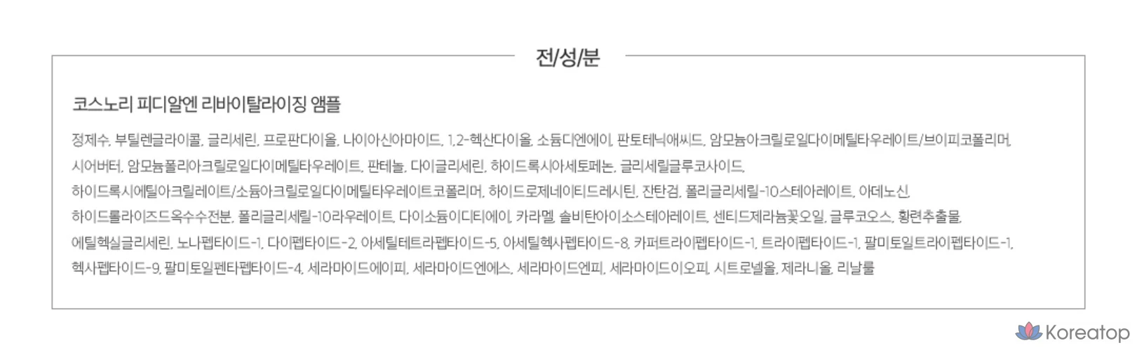 Ампула Cosnori PDRN для восстановления кожи, 50 мл, 1 шт.