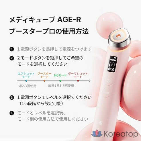 AGE-R [1,5 155 г Medi Cube Booster Pro Pink, корейский уход за кожей за одну минуту] Японский