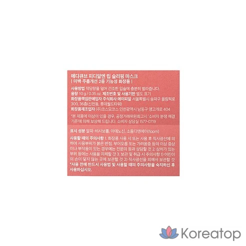 Ночная маска для губ Medicube PDRN