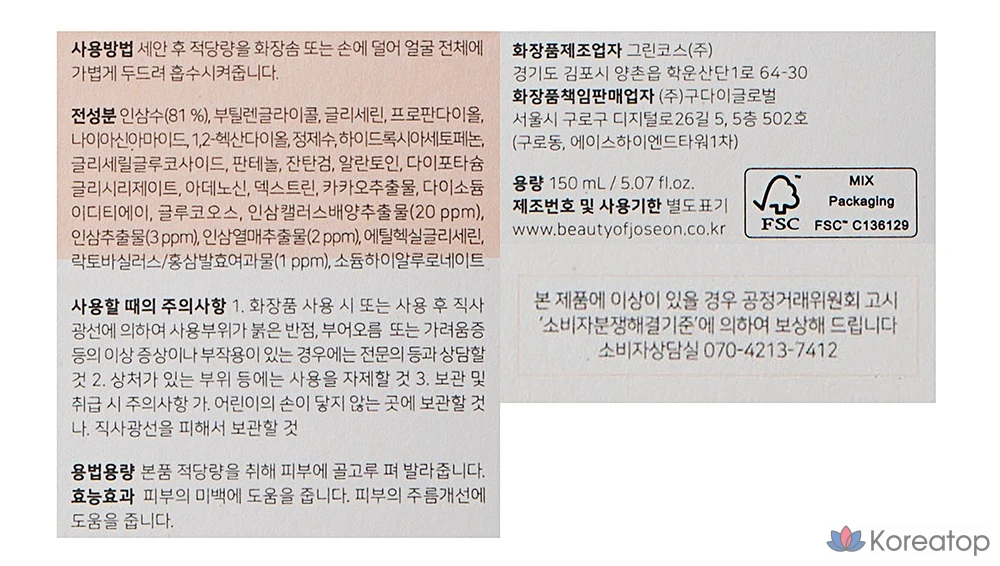 Эссенция Beauty of Joseon Ginseng Essence Water, 150 мл, 1 шт.