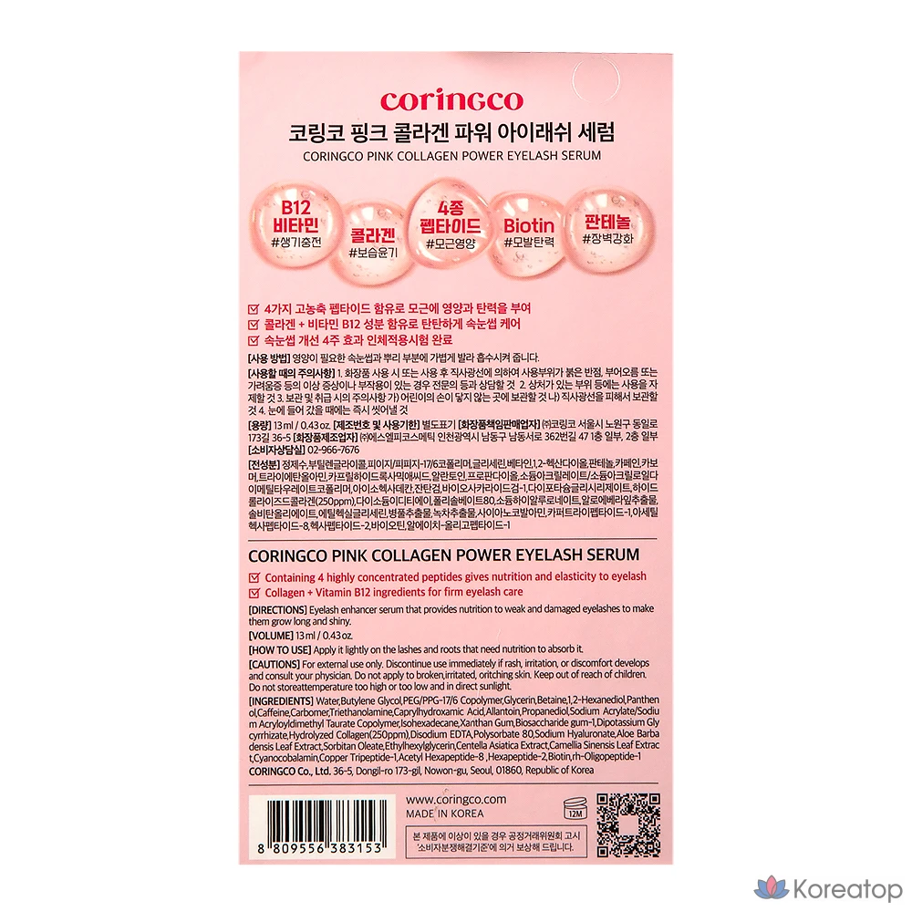 Сыворотка для ресниц Coringco Pink Collagen Power, 1 шт., 13 мл