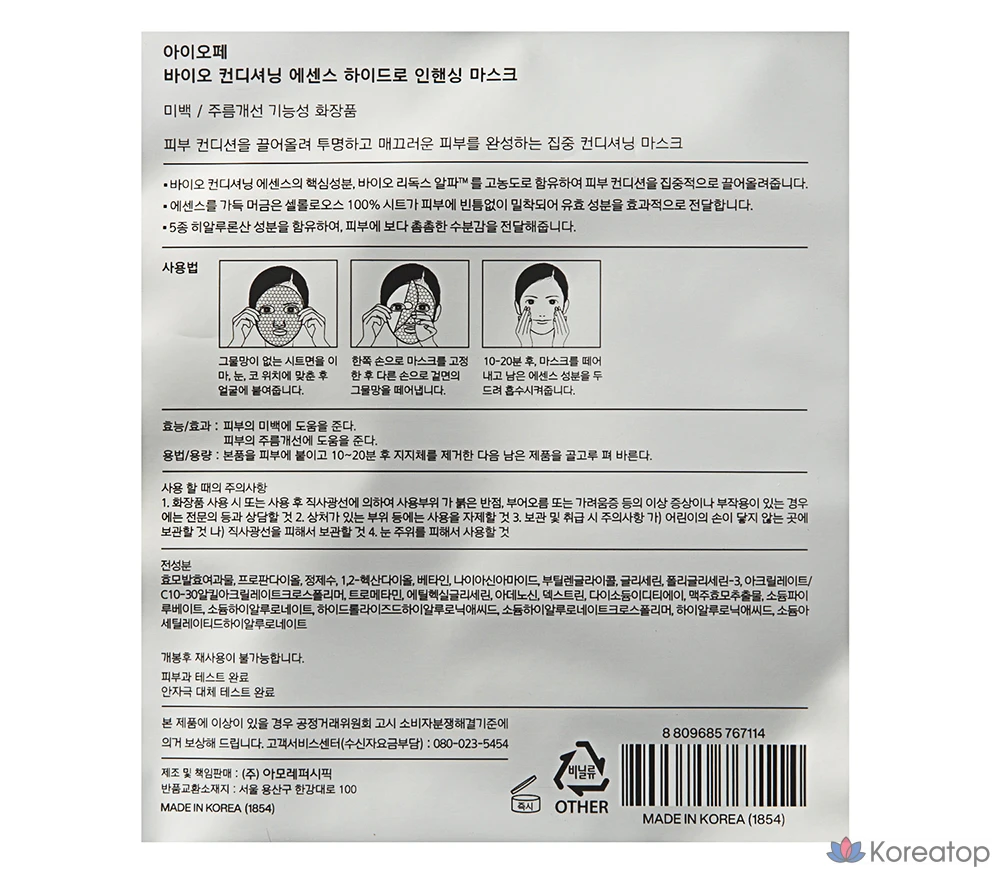 IOPE Bio Conditioning Essence Hydro Enhancing Mask, 23 г, 1 упаковка, 2 упаковки, фото 8