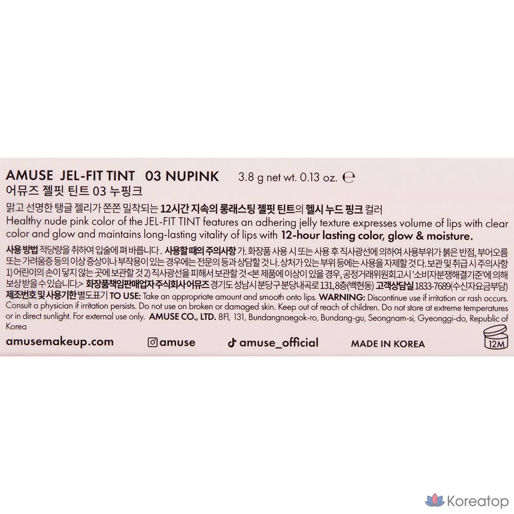 Тинт для губ AMUSE Jel-Fit Tint, оттенок 03 Nu Pink, 1 шт., фото 8
