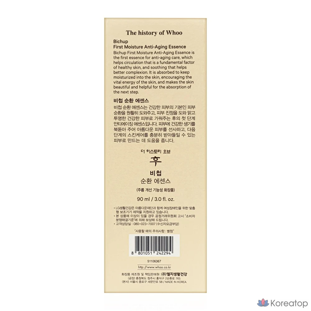 Эссенция для улучшения кровообращения The Whoo Bicheop, 90 мл