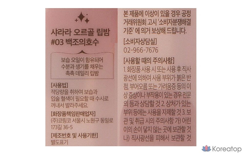 Бальзам для губ Coringco Sharara Music Box, 03 Лебединое озеро, 2,8 г, 1 шт., фото 8