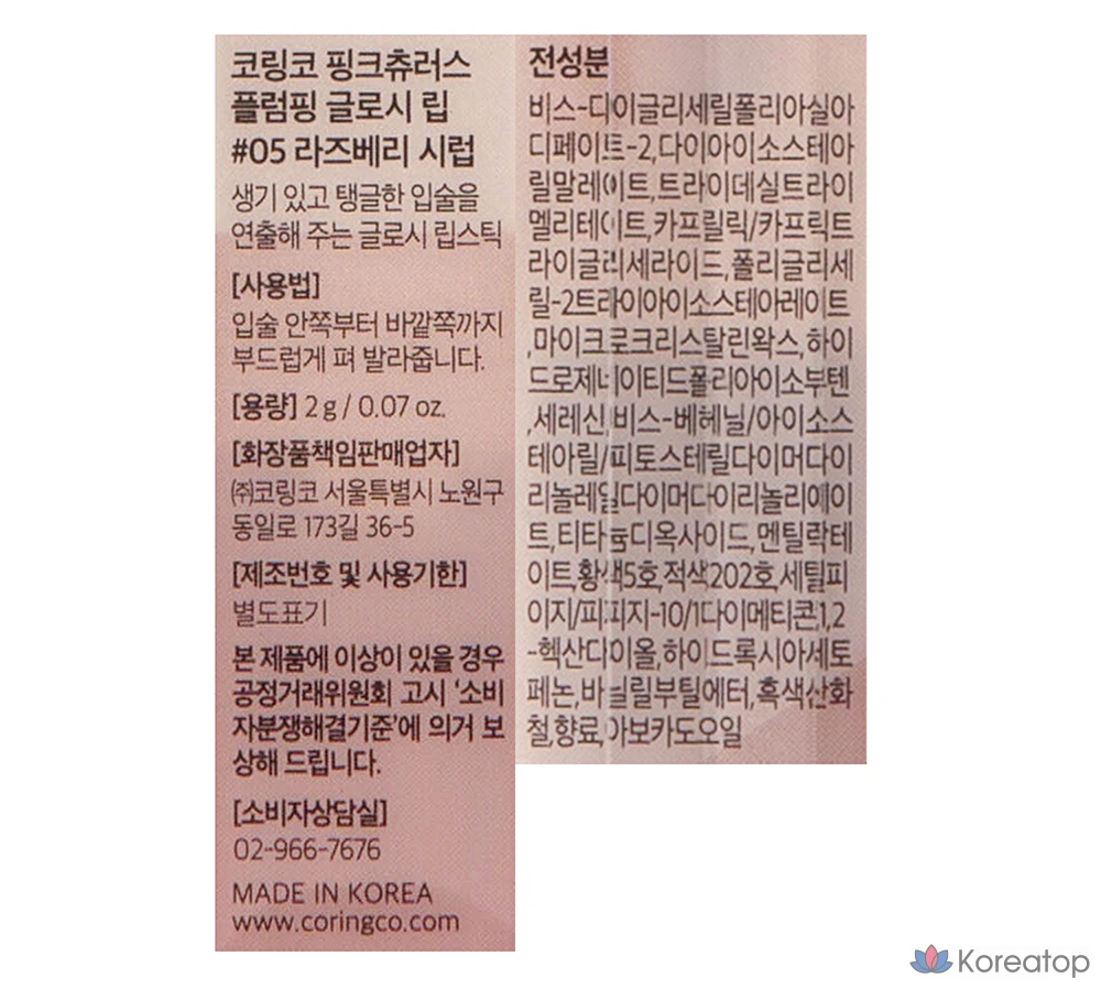 Блеск для губ Coringco Pink Churros Plumping Glossy Lip, оттенок 05 "Малиновый сироп", 1 шт.