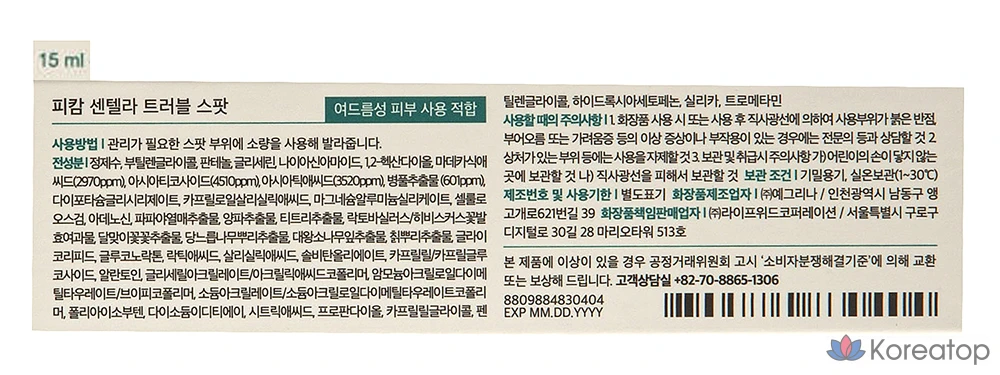 Picam Centella Trouble Spot, 1 шт., 15 мл