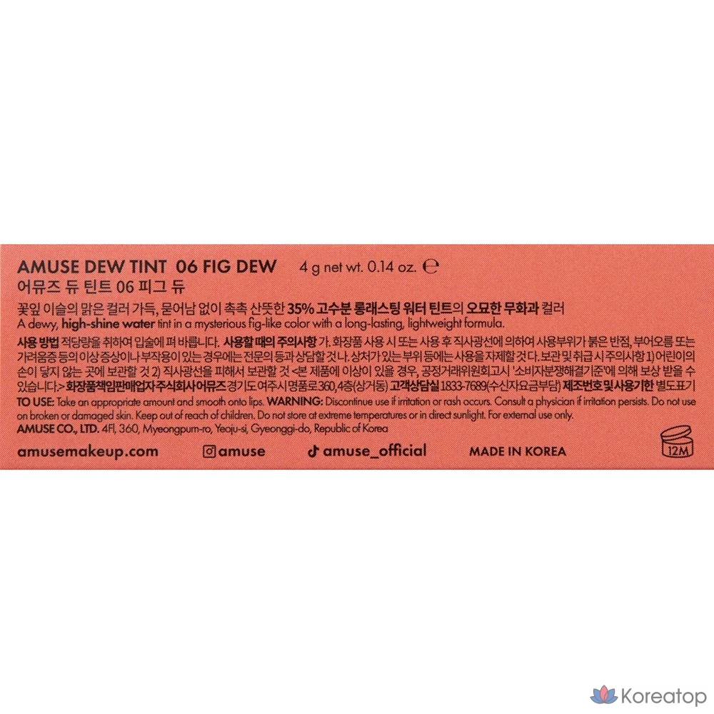 Тинт для губ AMUSE Dew Tint, оттенок 06 Pig Dew, 1 шт., фото 8