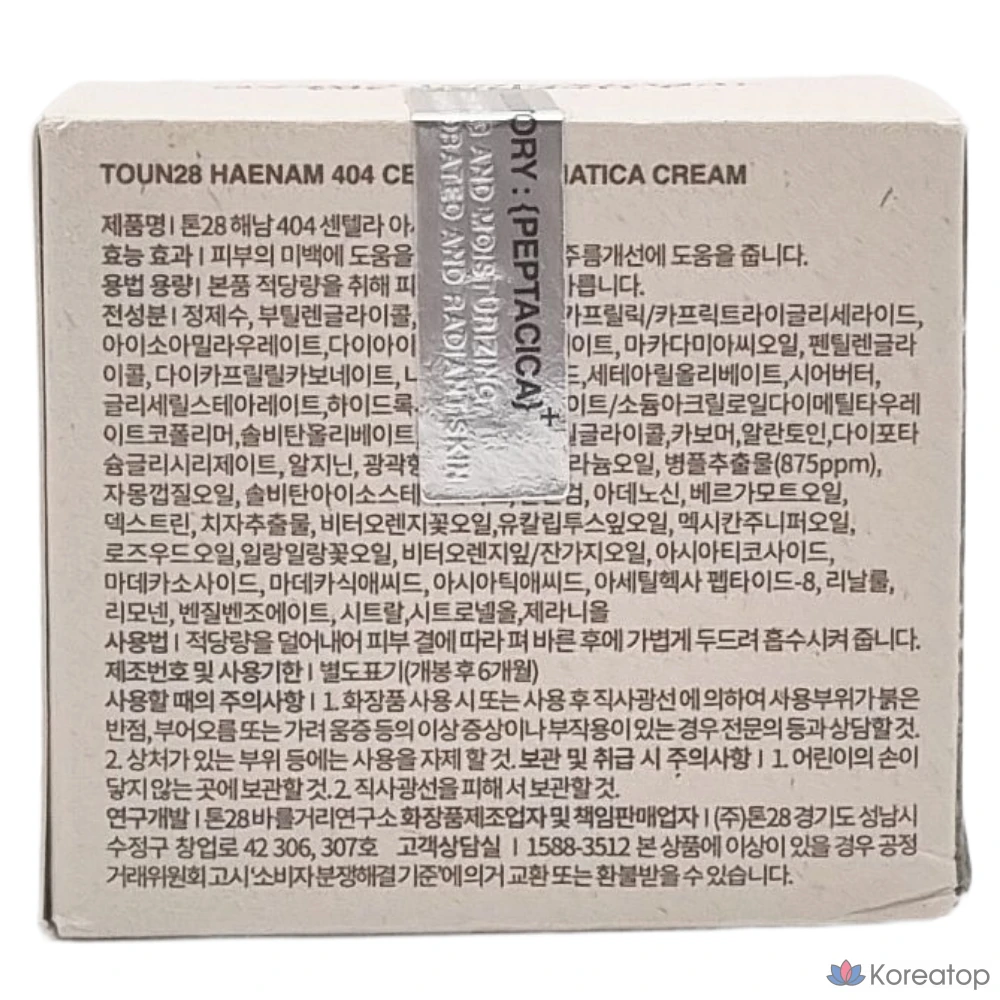 Тон 28 Haenam 404 Peptacica Dawn Cream Cica Care Haenam 404 Glow TOUN28 Сухой крем, 50 г, 1 шт.