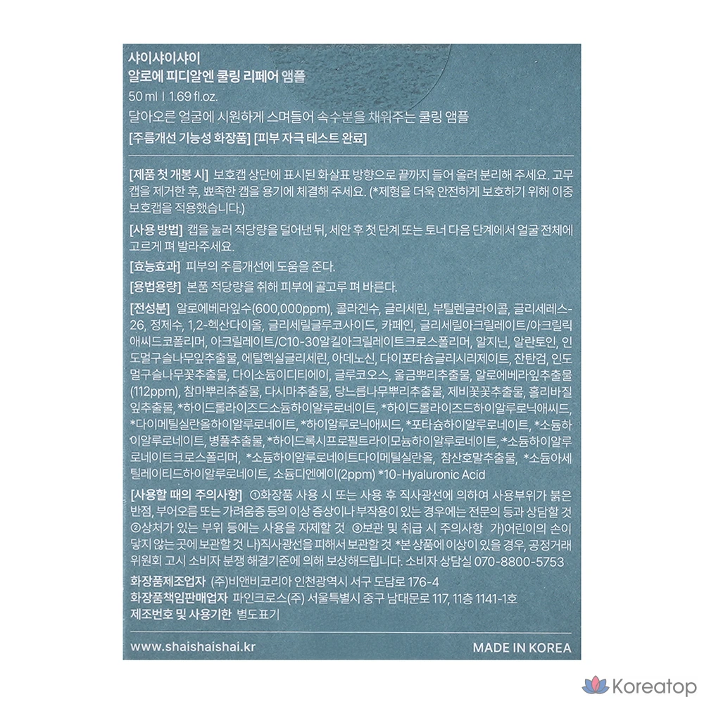 Ампульная сыворотка SHAISHAISHAI Aloe POLN Cooling Repair Ampoule, 50 мл, 1 шт.