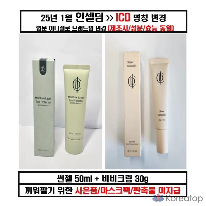 Набор Incellderm Basic Cosmetics из 2 предметов (солнцезащитный гель + BB-крем), 1 набор