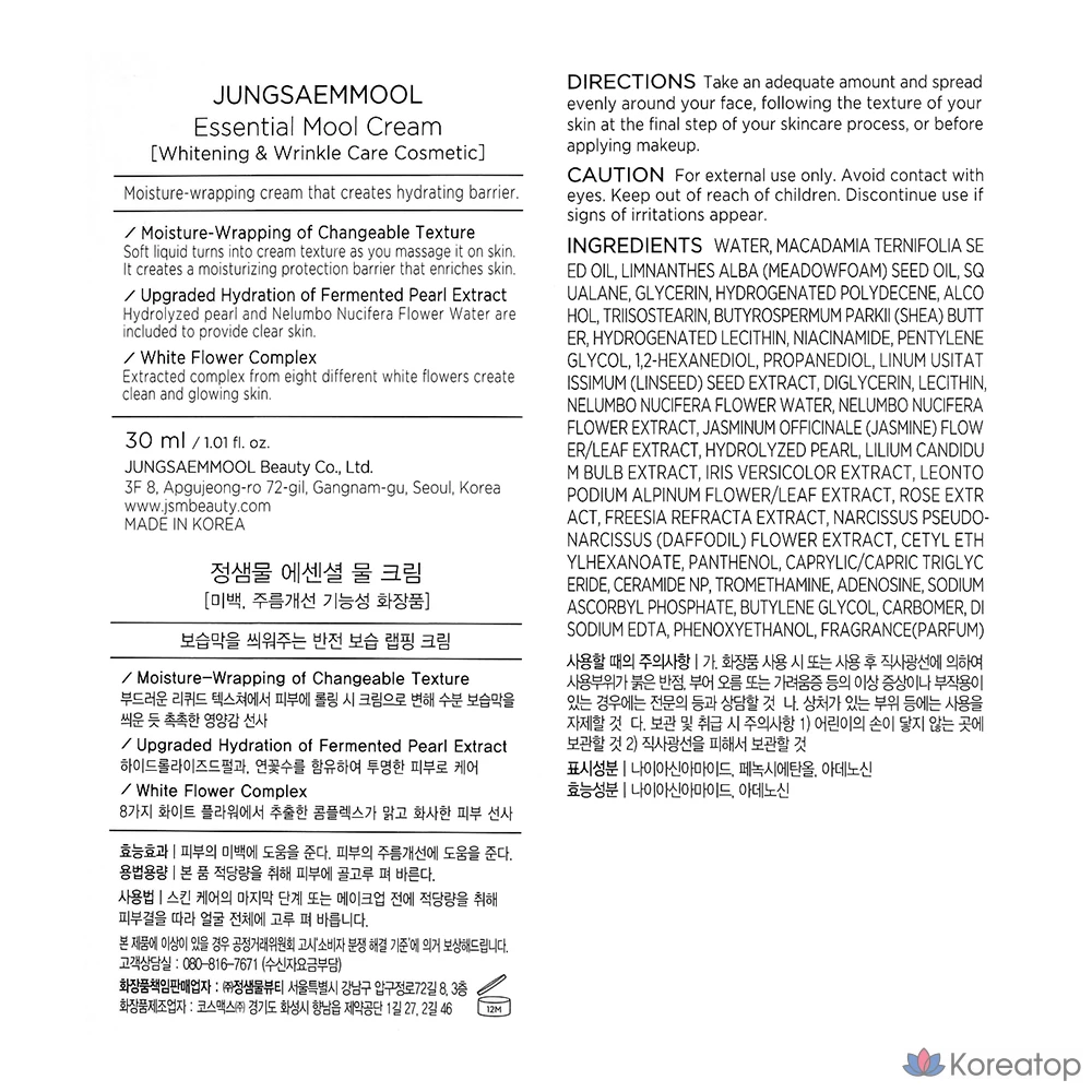 Крем для лица Jungsaemmool Essential Water Cream, 30 мл, 1 шт.