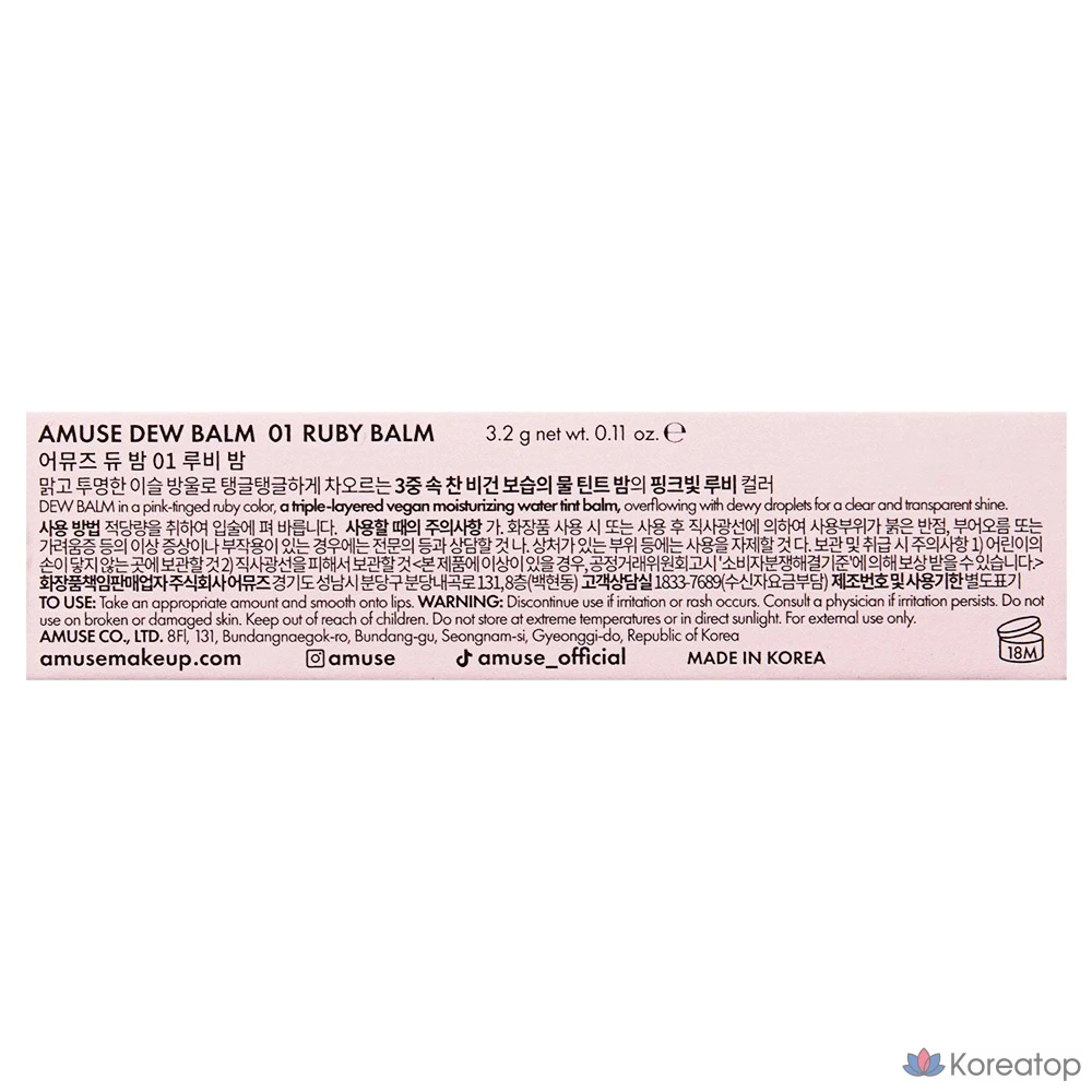 Бальзам для губ AMUSE Dew Lip Balm, оттенок 01 Ruby Balm, 3.2 г, 1 шт., фото 8