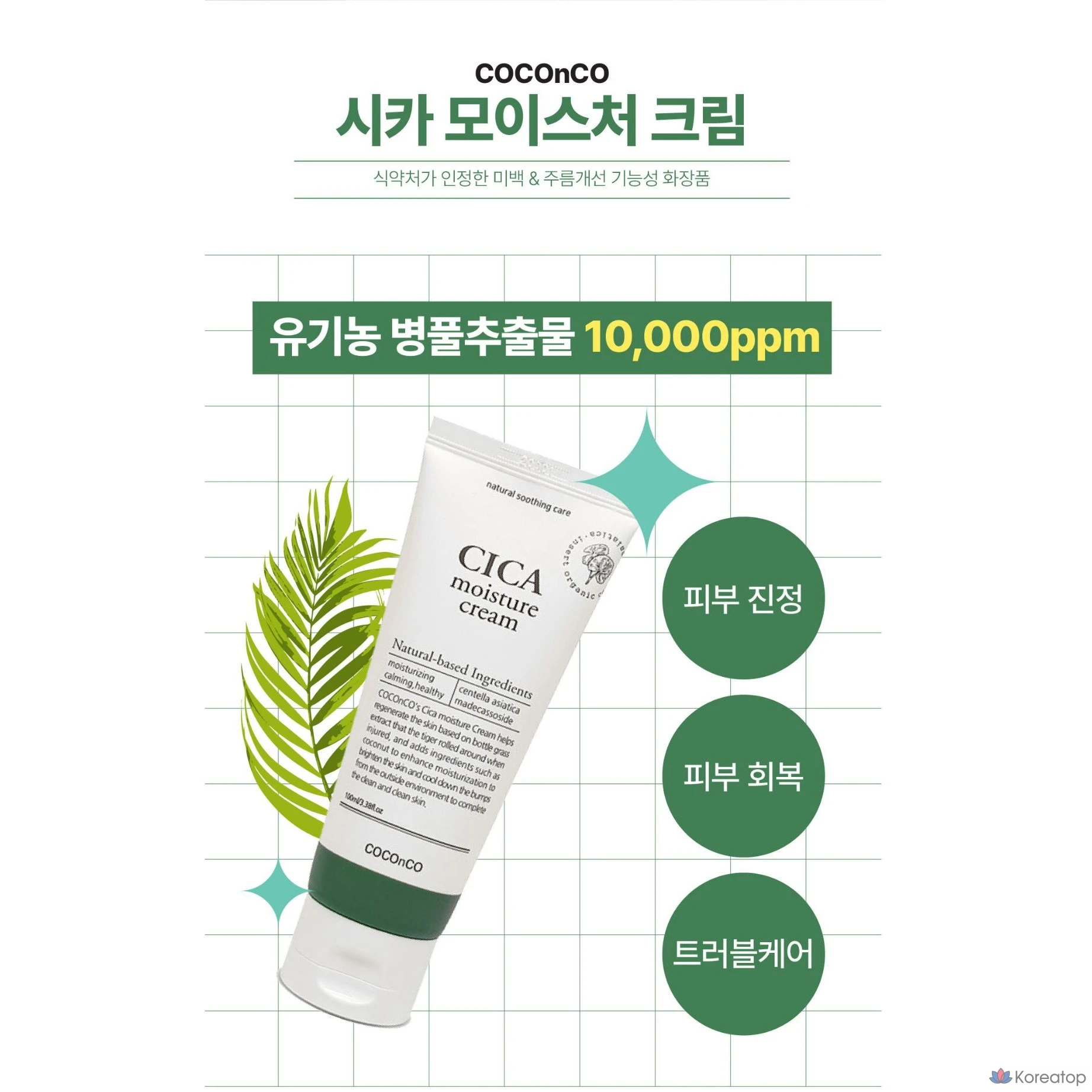 Увлажняющий, успокаивающий и восстанавливающий крем Coco &amp; Co. с экстрактом центеллы азиатской (10 000 ppm), 1 шт., 100 мл