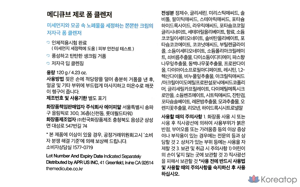 Medicube Zero Foam Cleanser, 120 г, 1 шт.