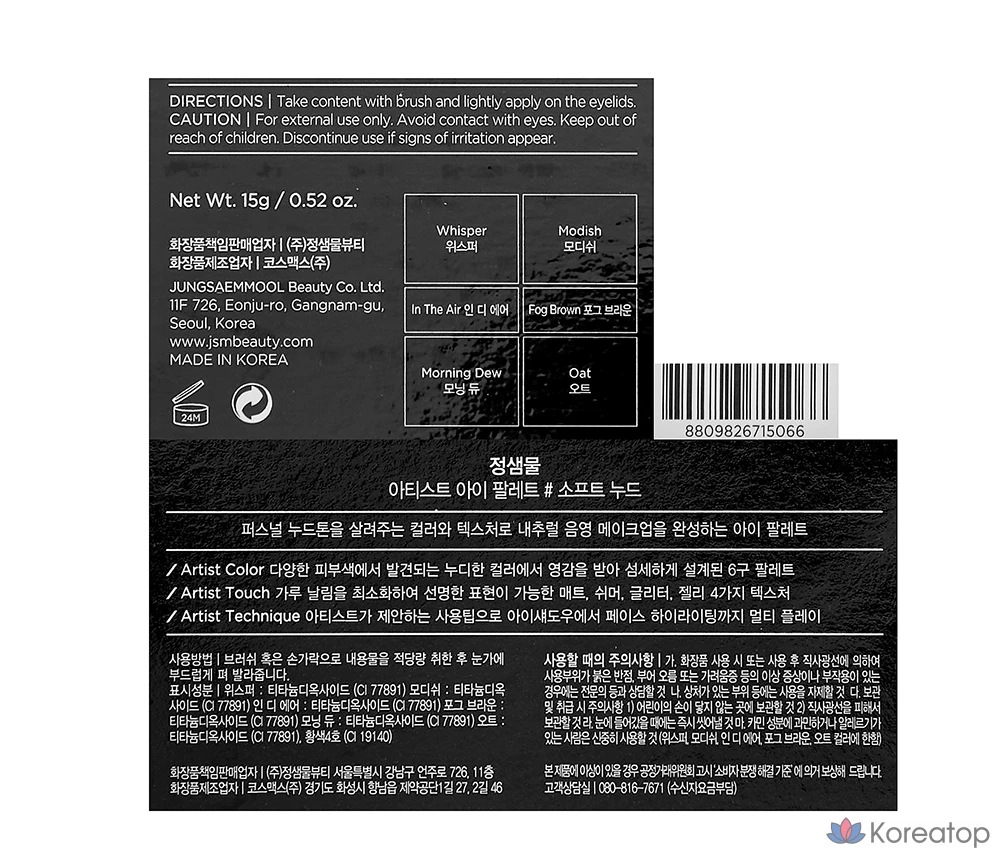 Jungsaemmool Artist Palette Eye Palette, мягкий телесный цвет, 1 шт.