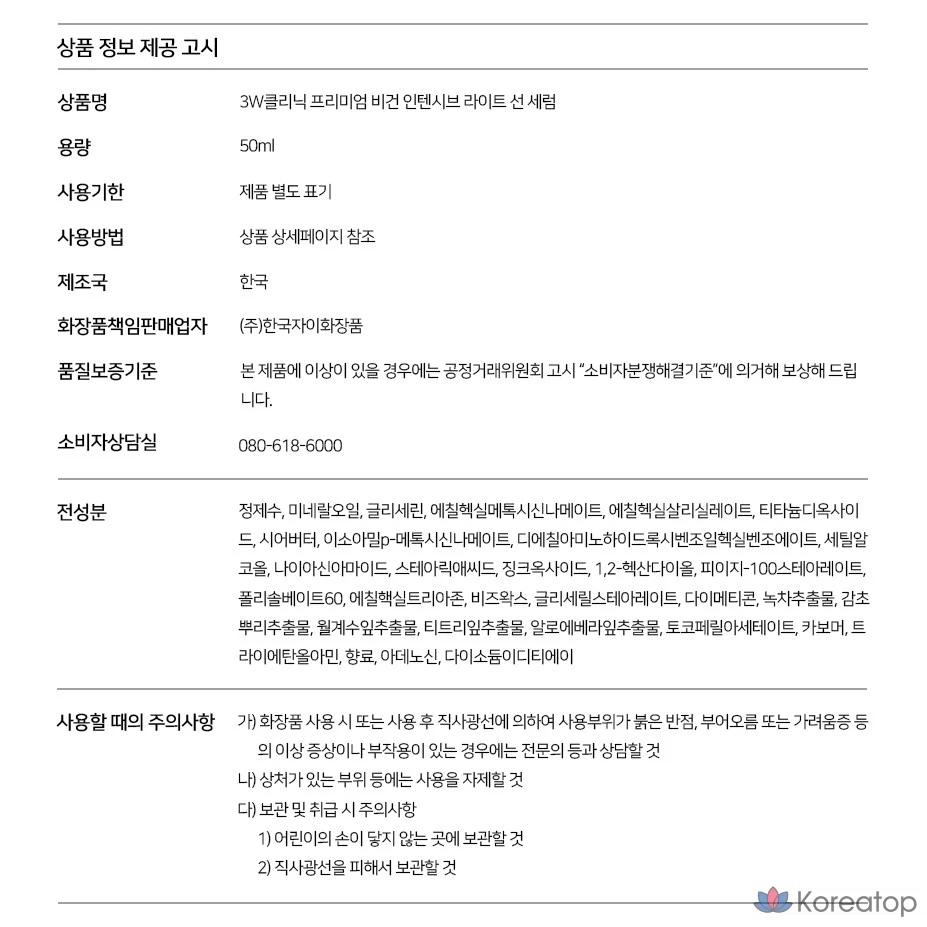 3W Clinic Premium Vegan Intensive Light Sun Serum SPF50+ PA+++, 1 шт., 50 мл