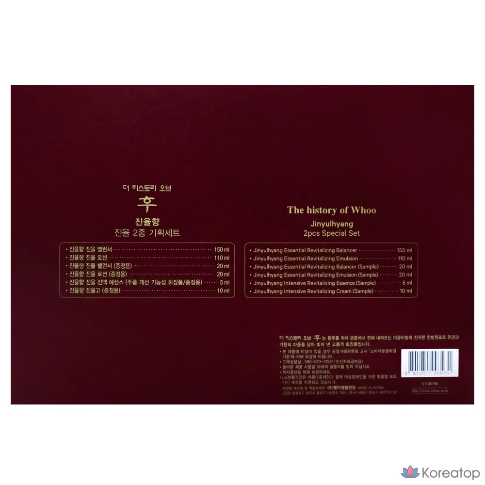Whoo Jinyulhyang Jinyul Basic Cosmetics: набор из 2 видов косметики, 1 комплект.