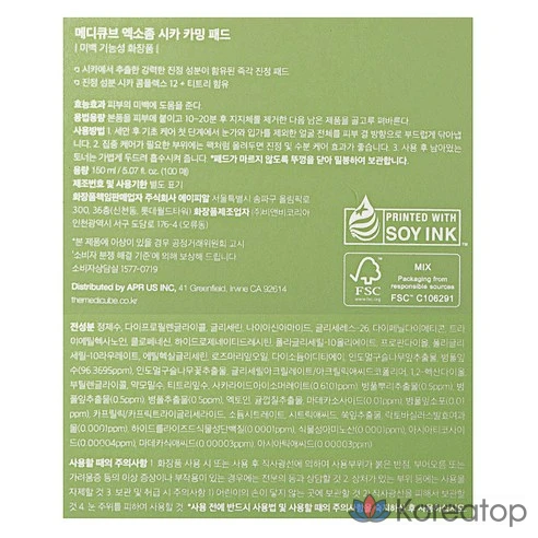 Успокаивающие пластыри Medicube Exosome Cica, 3 шт., 100 шт.