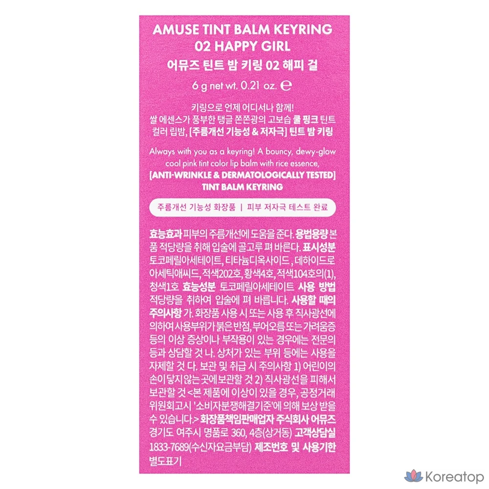 Бальзам для губ AMUSE Tint Keyring Lip Balm, 02 Happy Girl, 6 г, 1 шт.