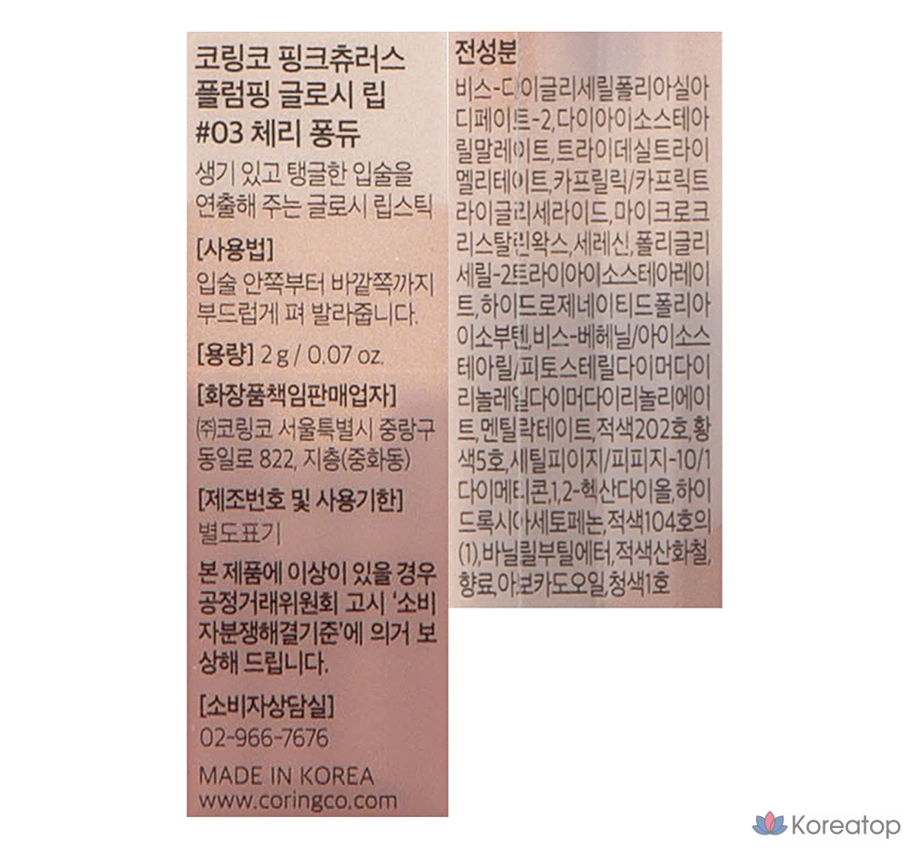 Бальзам для губ Coringco Pink Citrus Plumping Glossy Lip, оттенок 03 Cherry Fondue, 1 шт.