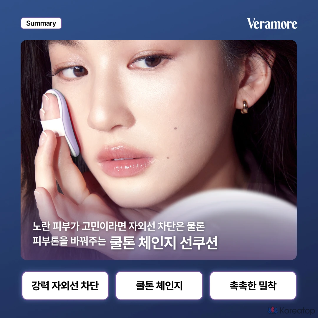Солнцезащитный кушон VERAMORE Glow Tone Up Radiant Sun Cushion (Purple), SPF50+ PA++++, фото 2