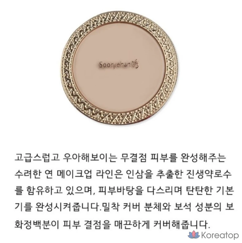 Тональный крем-кушон Sooryehan Yeon Perfect Makeup Cushion, 12 г, № 23, 1 шт., фото 3