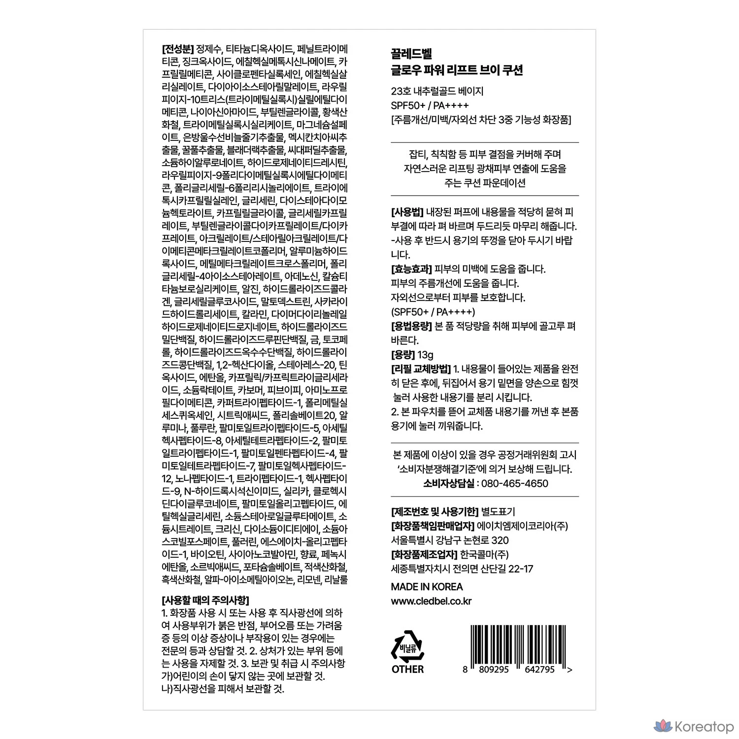 Набор Cledbel Glow Power Lift V Pink Cushion Foundation 13 г + сменный блок 13 г + спрей для лица Rose Mist 100 мл, № 23, 1 шт.