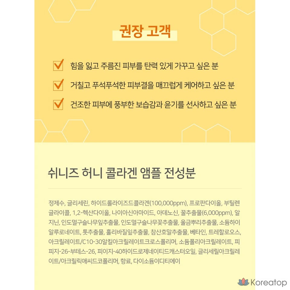 Медовая коллагеновая ампула Coreana Shiny's, 50 мл, 1 шт.