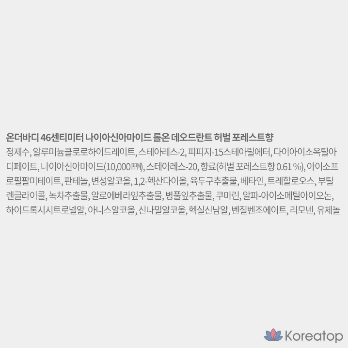 Роликовый дезодорант Pure Derma On the Body 46 см с ниацинамидом, аромат «Травяной лес», 75 мл, 1 шт.