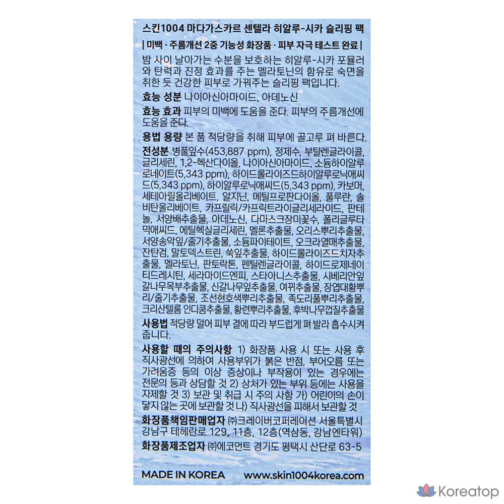 Спи-маска для лица SKIN1004 Hyalu-Cica Sleeping Pack, 100 мл, 1 шт.