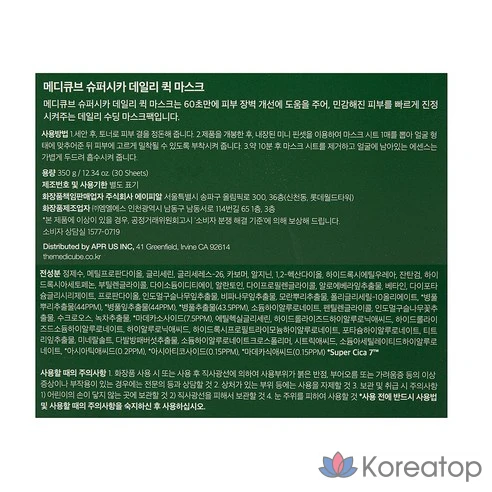 Ежедневная быстрая маска Medicube Super Cica, 30 шт., 1 упаковка