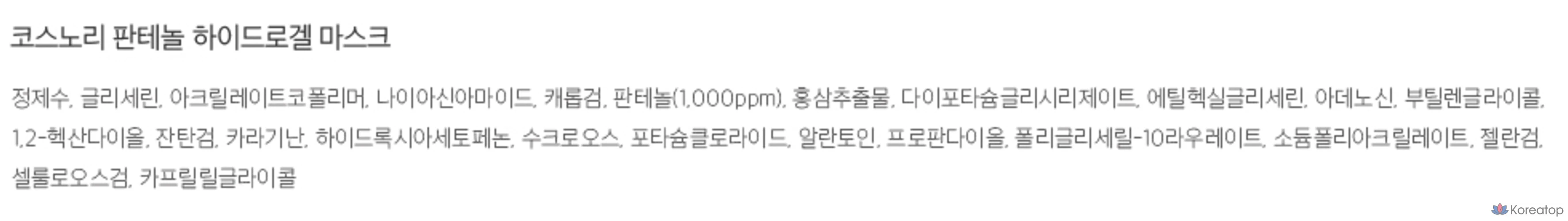 Гидрогелевые маски Cosnori с пантенолом, 4 шт., 3 шт., фото 8