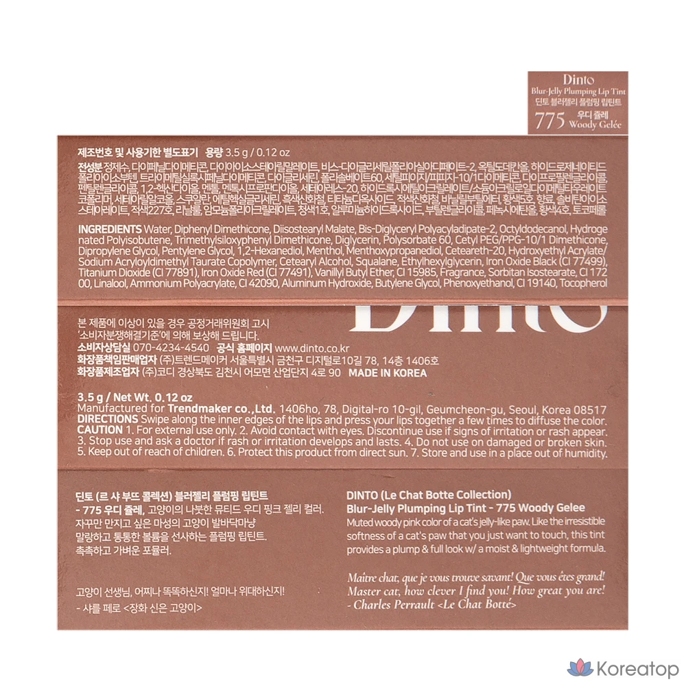 Тинт для губ Dinto Blur Jelly Plumping Lip Tint, оттенок 775 Woody Jule, 1 шт., фото 8