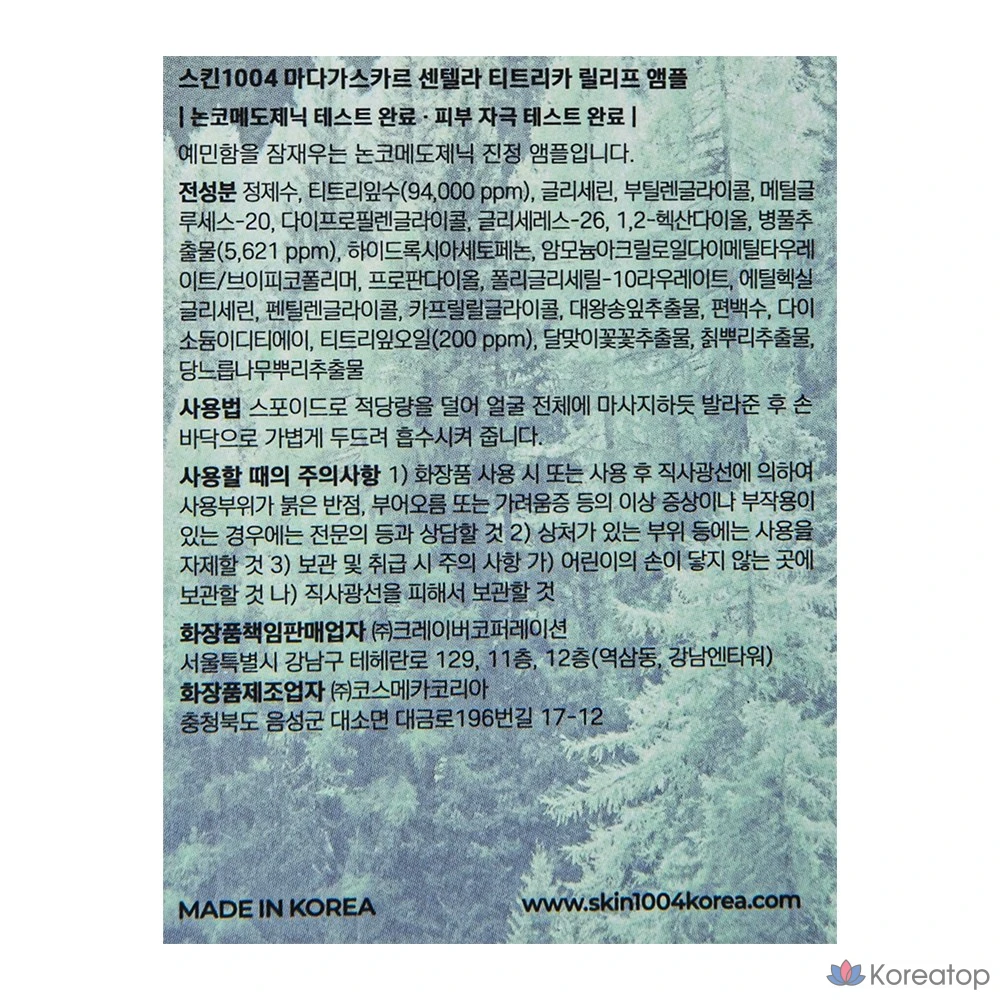 Ампула Skin1004 с маслом чайного дерева, 1 шт., 100 мл