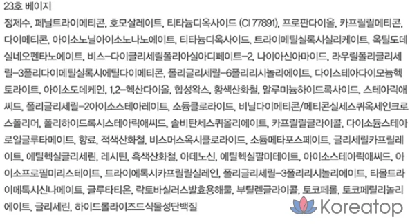 Сменный блок для тонального крема Espoir Biglow Volume Cushion, 13 г, № 23, бежевый, 1 шт., фото 9