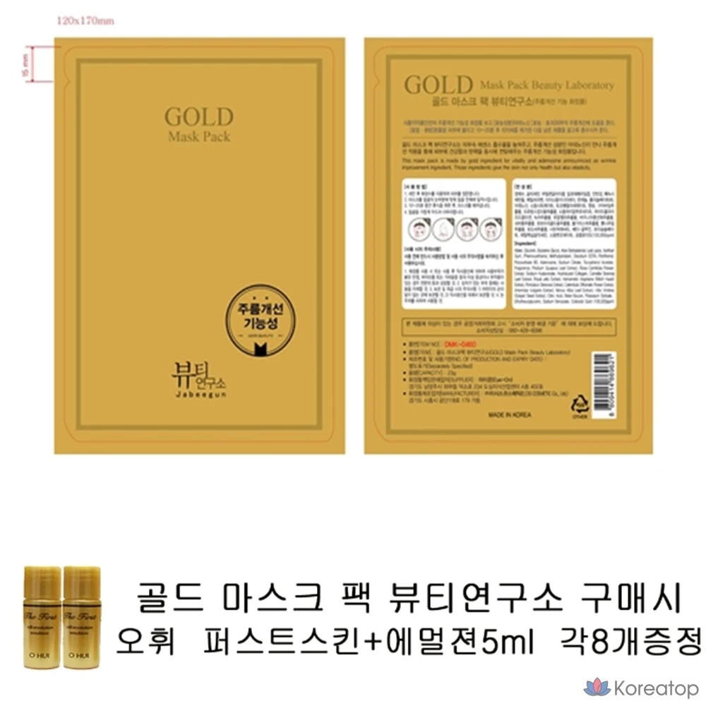 Набор «Золотая маска» Ohui First Skin Samples, 8 штук, 1 набор, по 5 мл эмульсии, фото 5