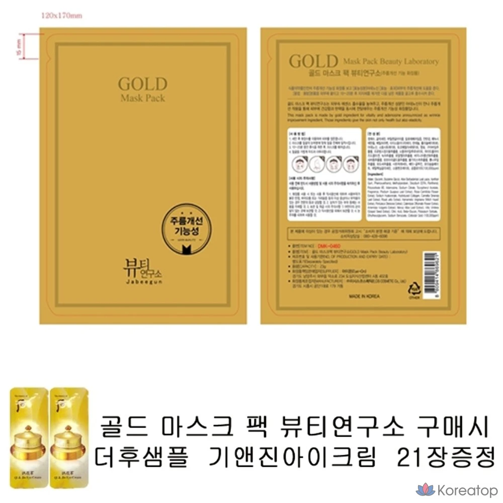 Набор золотых масок Beauty Yeon, 21 маска, 1 шт., фото 4