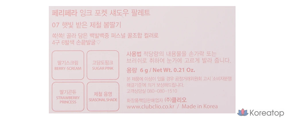 Палитра теней Peripera Ink Pocket Shadow Palette 23AD Soft Berry, 7 Sun-drenched Seasonal Spring Strawberries, 1 шт., фото 7