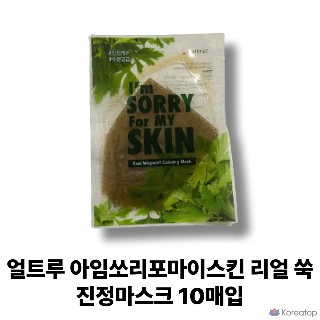 Успокаивающая маска Ultrue «I'm Sorry for My Skin» с настоящей полынью, 2 шт., 5 шт.