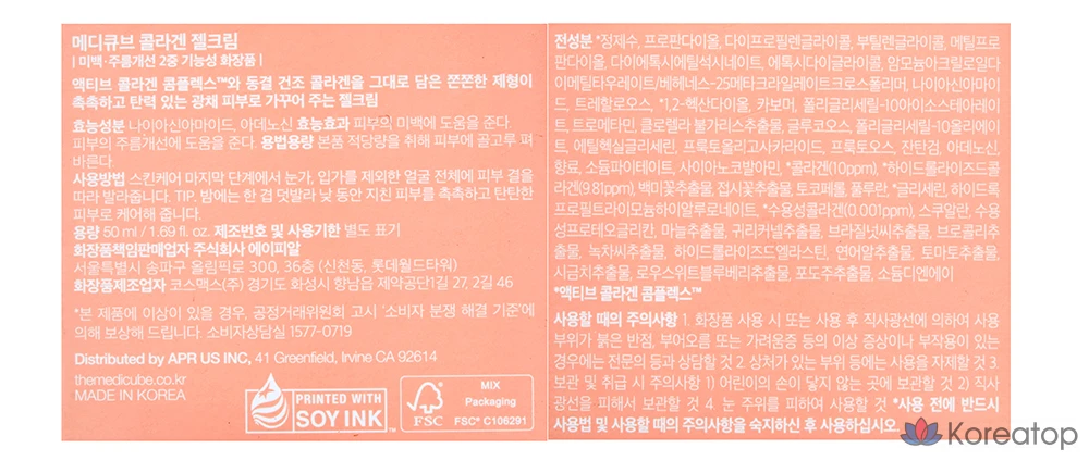 Гель-крем Medicube с коллагеном, 50 мл, 1 шт.