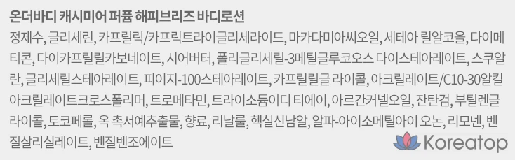 Лосьон для тела Pure Derma Cashmere Perfume Happy Breeze, 400 мл, 1 шт.