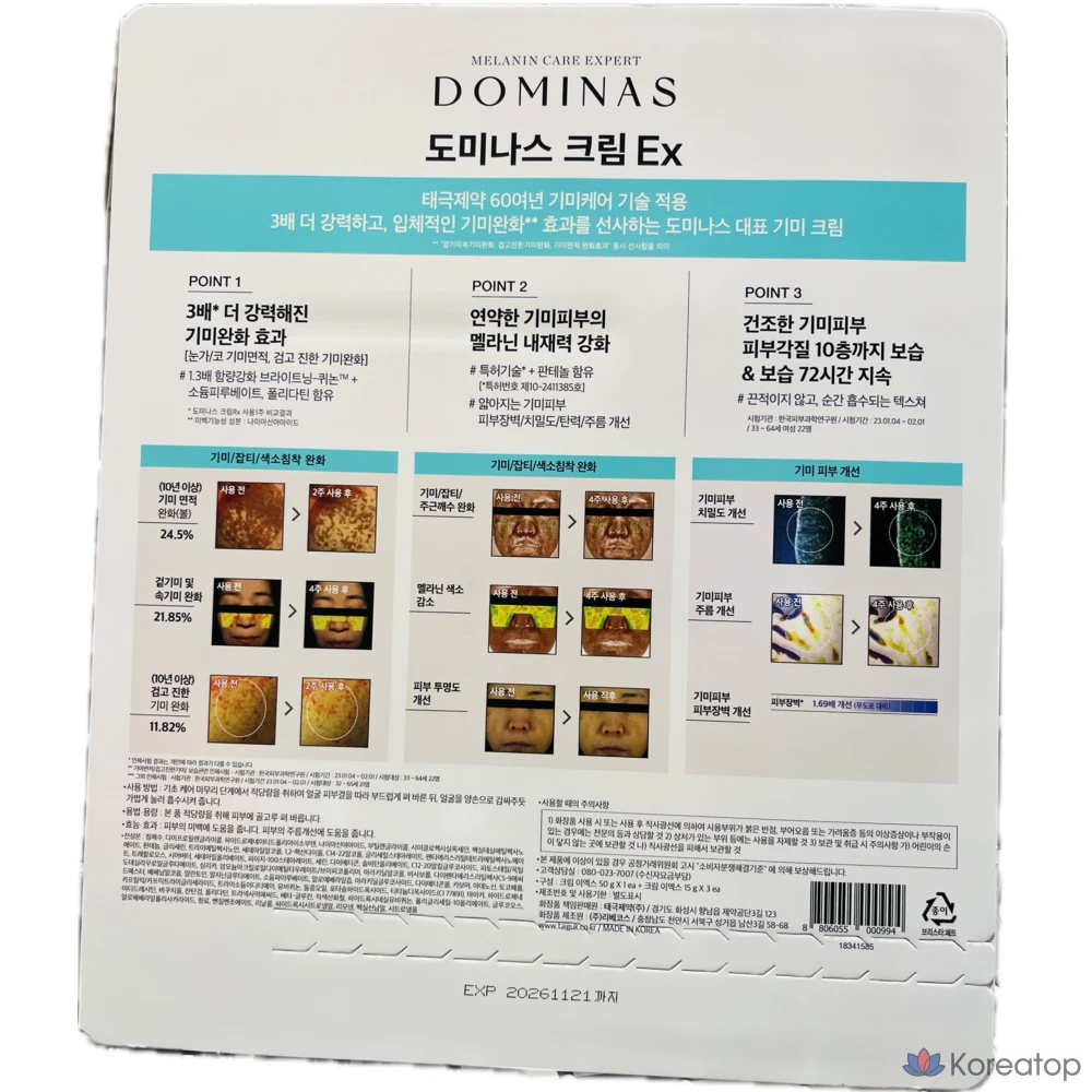 Крем Dominas Cream EX Taegeuk Pharmaceutical для отбеливания кожи и устранения веснушек, 50 г x 1 + 15 г x 3, 1 упаковка., фото 9