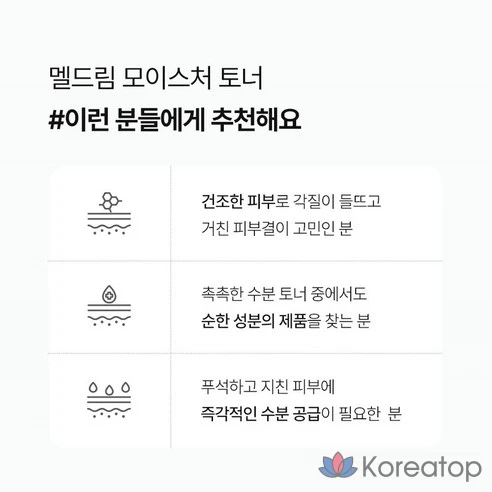 Тройной увлажняющий успокаивающий тоник с гиалуроновой кислотой Meldrim