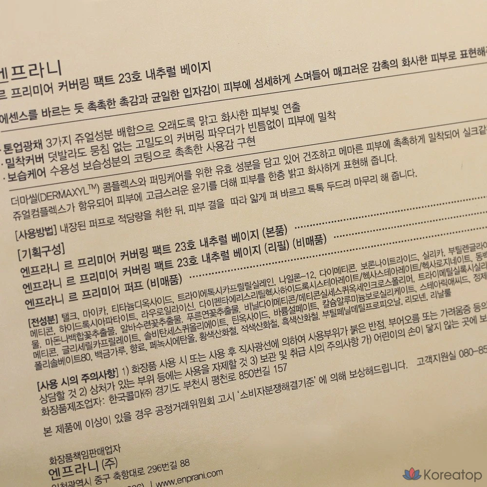 Тональный крем Enprani Le Premier Covering Pact 15 г + сменный блок, № 21 (светло-бежевый), 1 шт., фото 5