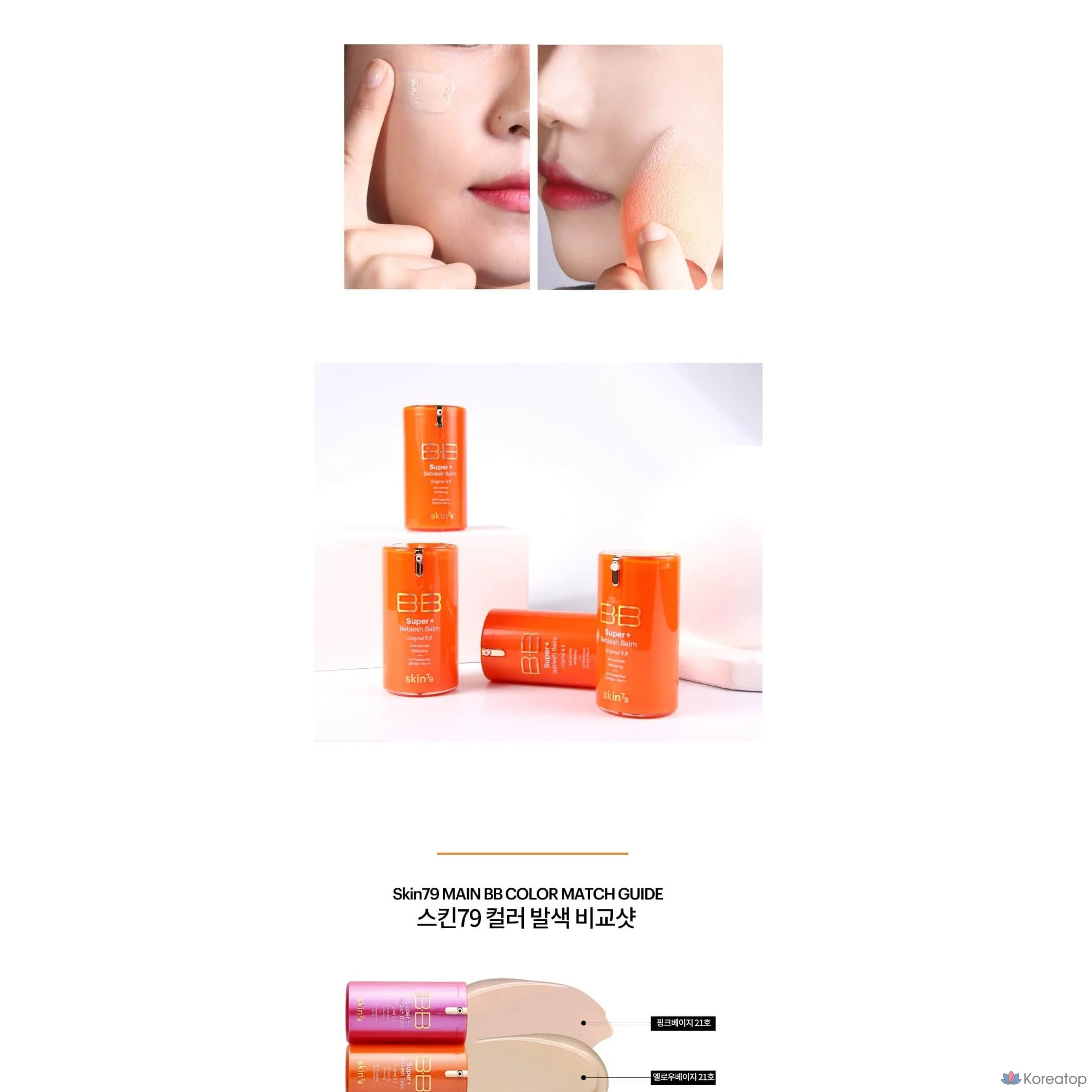 BB-крем SKIN79 Orange SPF50+ PA++ № 21, бежевый, для коррекции тона кожи, контурирования, сужения расширенных пор и уменьшения покраснений., фото 8