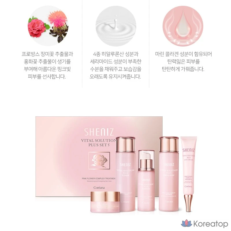 Набор Coreana Shine's Vital Solution Plus Basic из 5 предметов, 1 комплект
