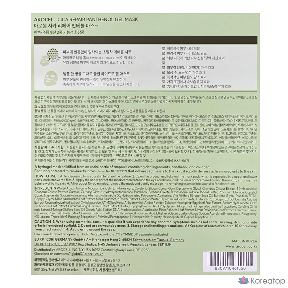 Тканевая маска для лица Arocell Cica Repair Panthenol Mask, 24 шт., фото 8