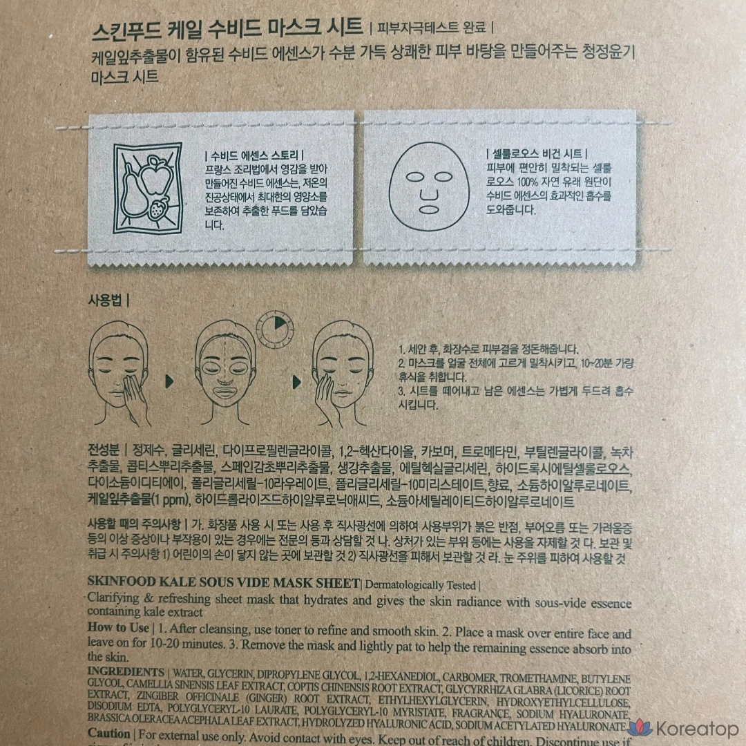 Маска для лица Skinfood Subid с экстрактом капусты кале, 20 г, 10 штук, 2 упаковки., фото 3