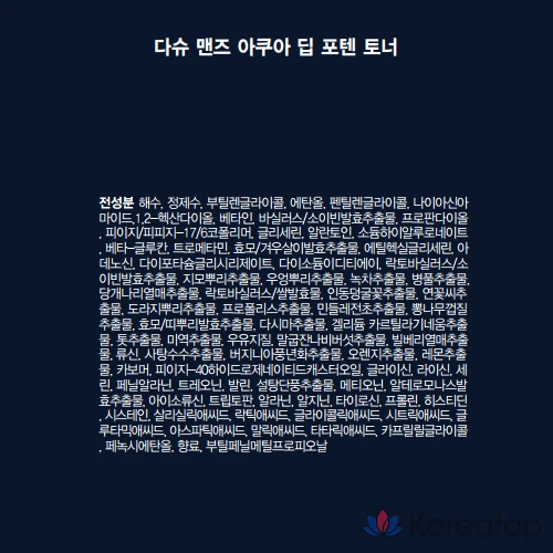 Набор DASHU Men's Aqua Deep Potent Toner + Waterful All-in-One Lotion, 1 комплект